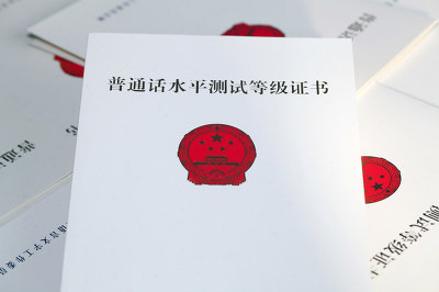 普通话培训班