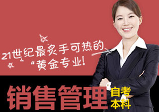 銷售管理