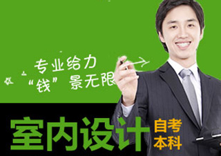 室內(nèi)設(shè)計(jì)
