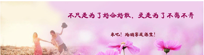 婚姻家庭咨询实践教学