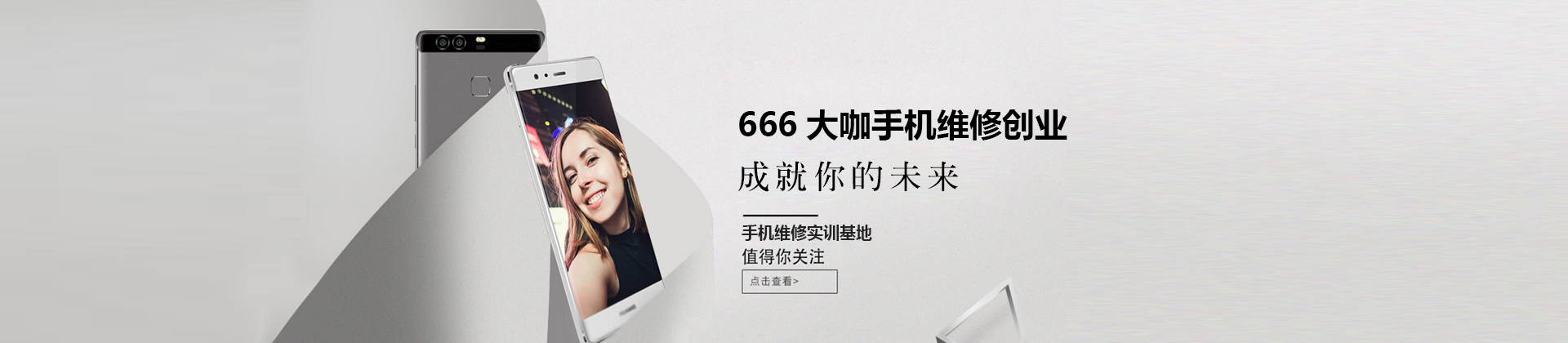 广州666大咖手机维修