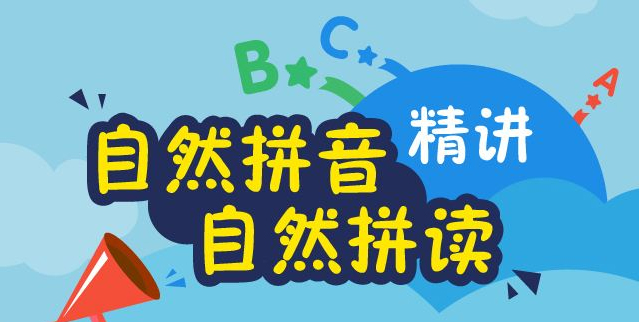 自然拼读法教学场景