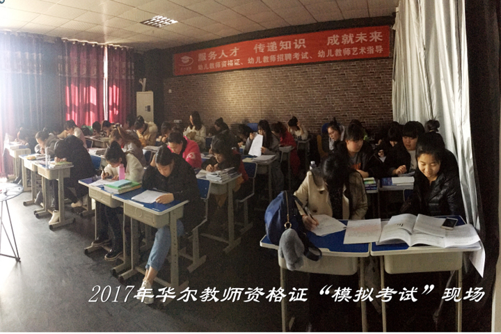 华尔教育模拟考试现场