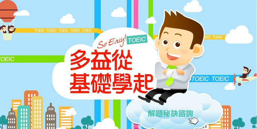 托业课程教学场景