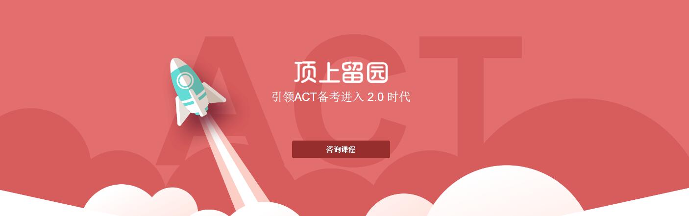ACT备考资料