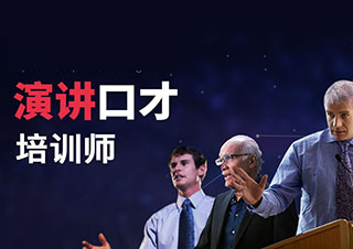 北京演讲口才特训提升指南