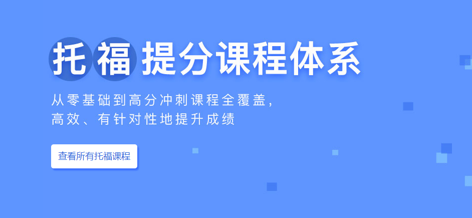 托福听力训练示意图