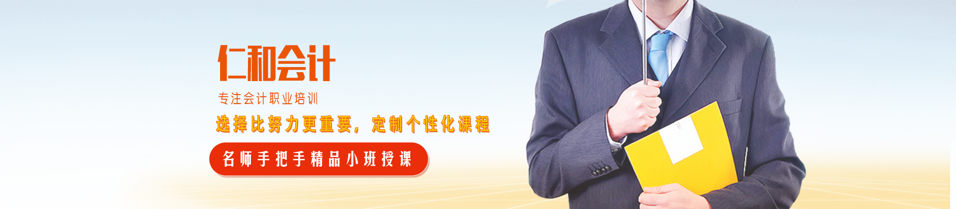 南昌仁和会计教育