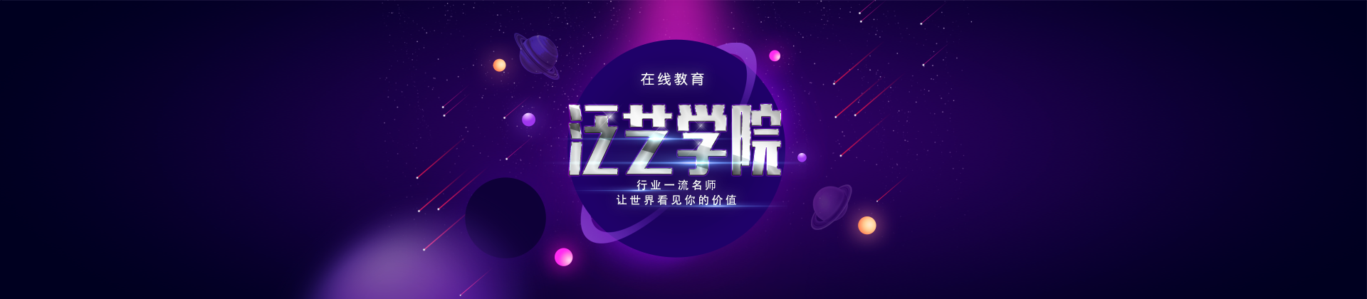 西安泛艺学苑