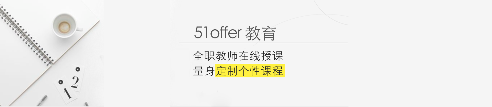上海51offer出国留学