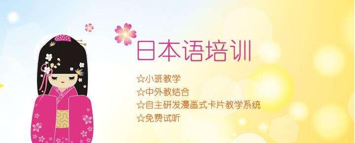 日语课程体系
