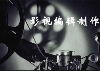 影视包装与剪辑培训班