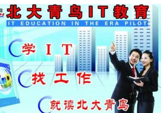 北京优质IT技能培训课程解析