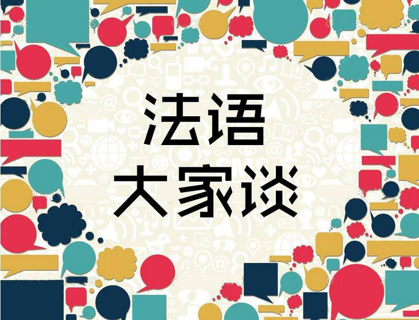 法语课堂实景