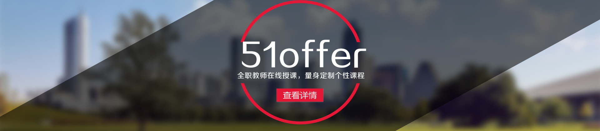 西安51offer留学