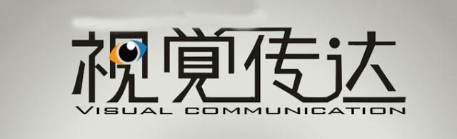 视觉传达教学场景