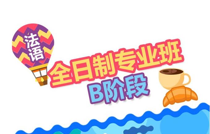 法语课堂实景