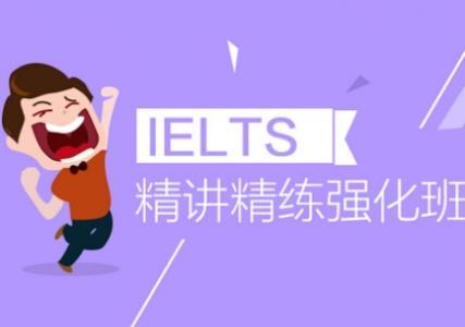 雅思5.5分全程班