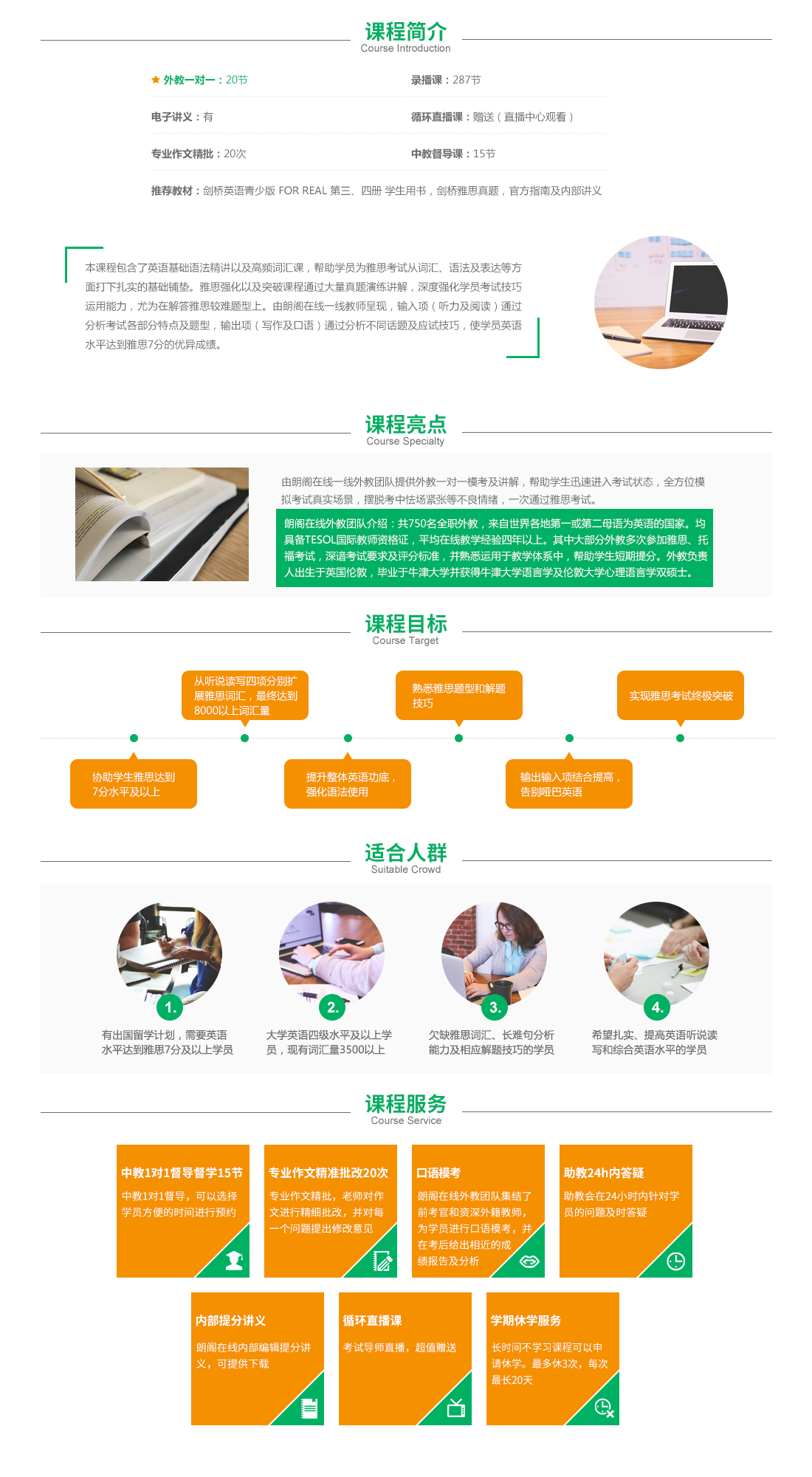 雅思VIP課程展示