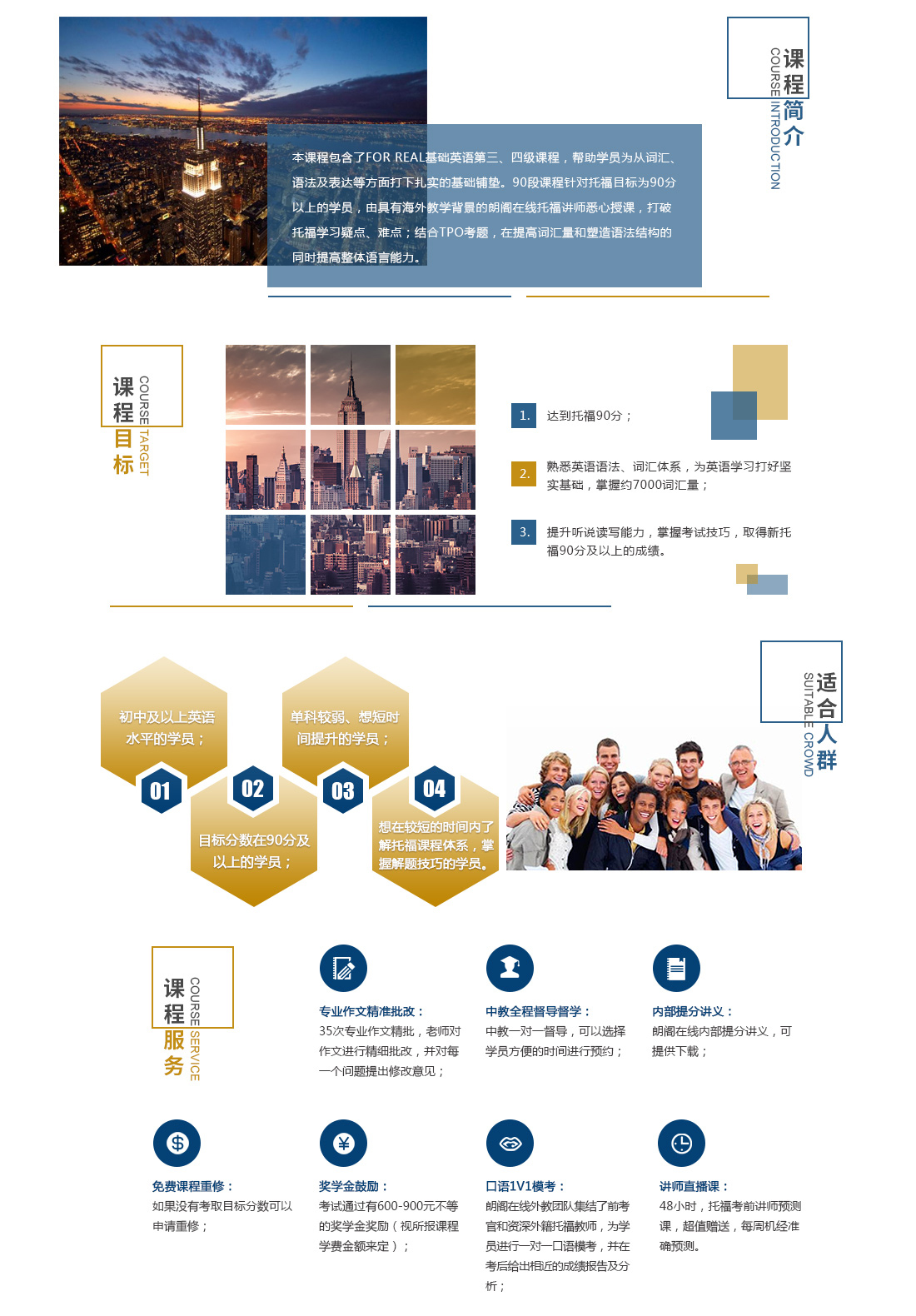 托福分階段教學(xué)示意圖
