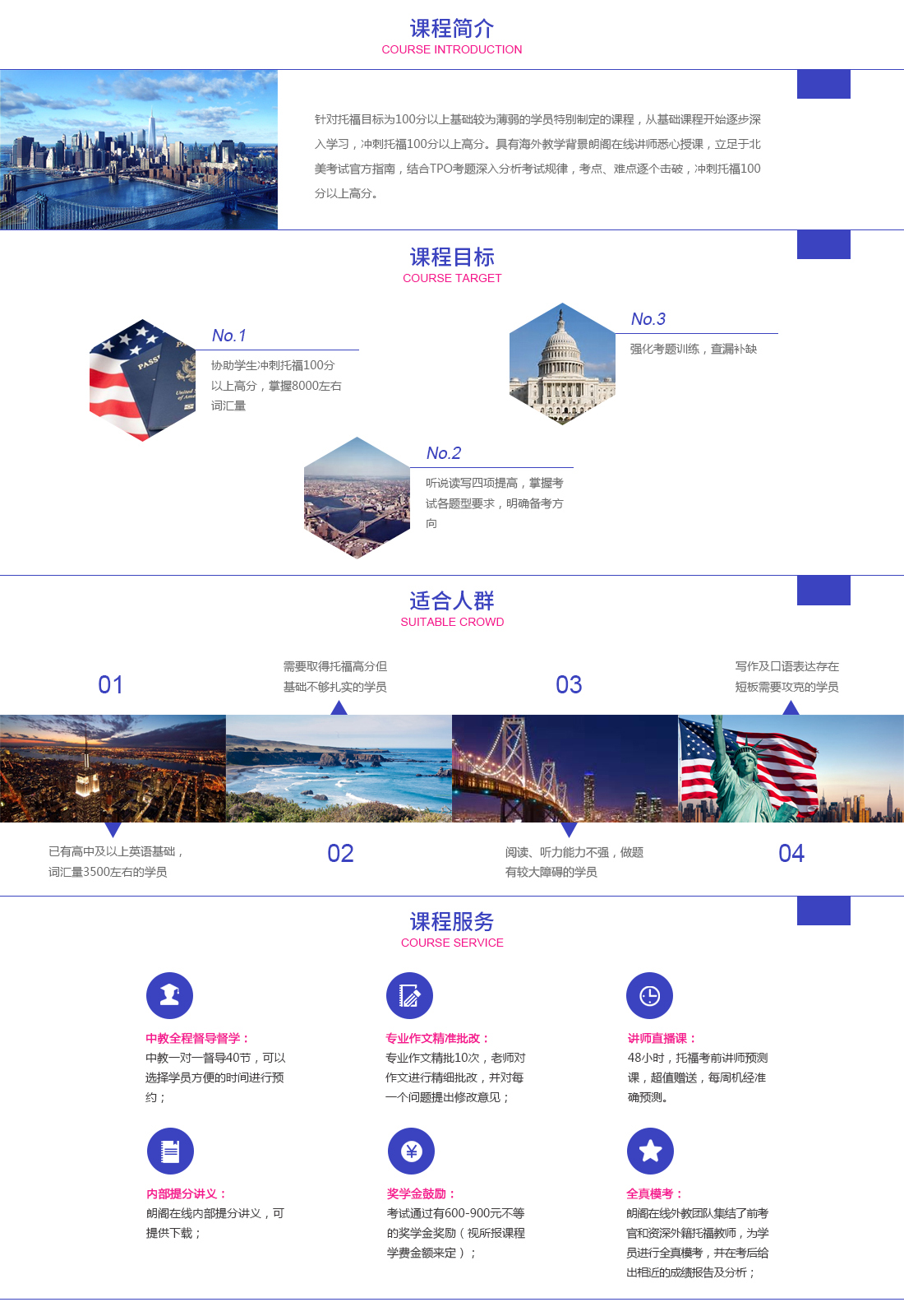 托福VIP课程体系