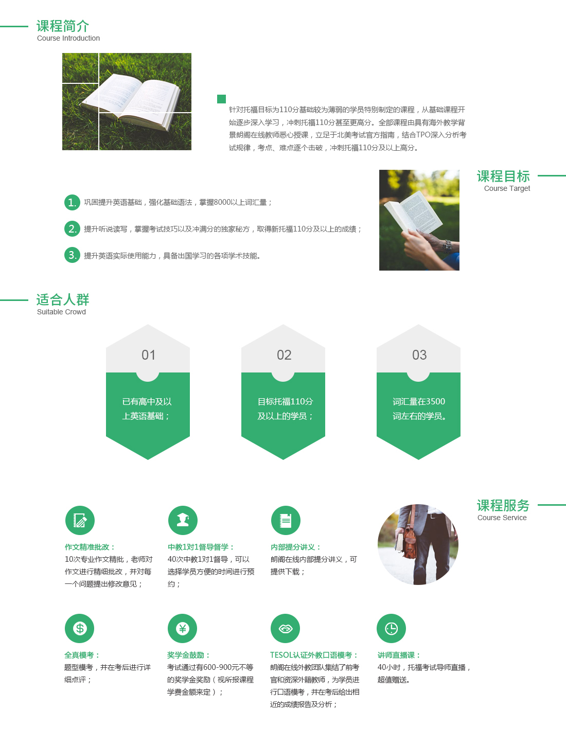 托福VIP課程體系