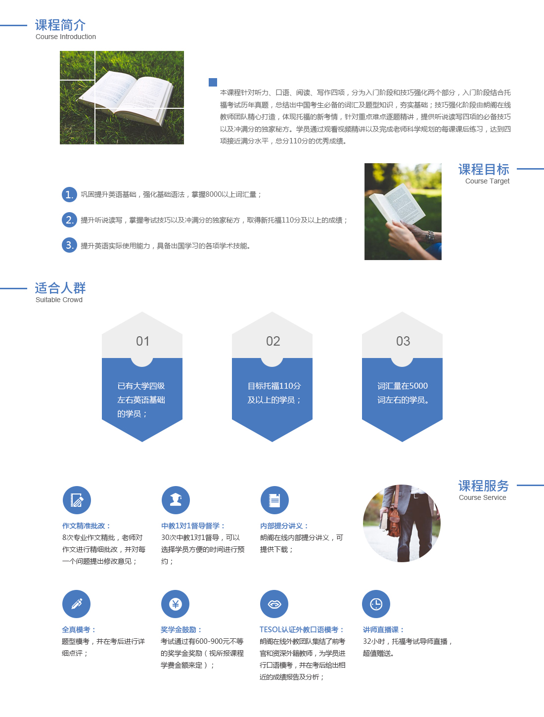 托福VIP班教學場景
