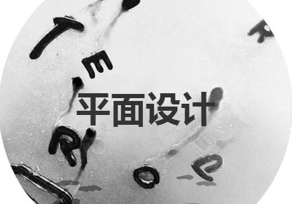 平面设计专业留学