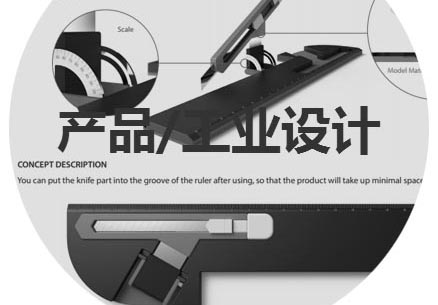 产品/工业设计专业留学