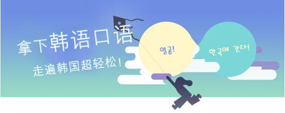 韩语课程主图