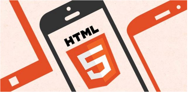 HTML5未来行业发展方向