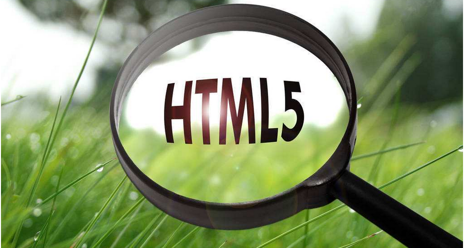 HTML5培训课程结构