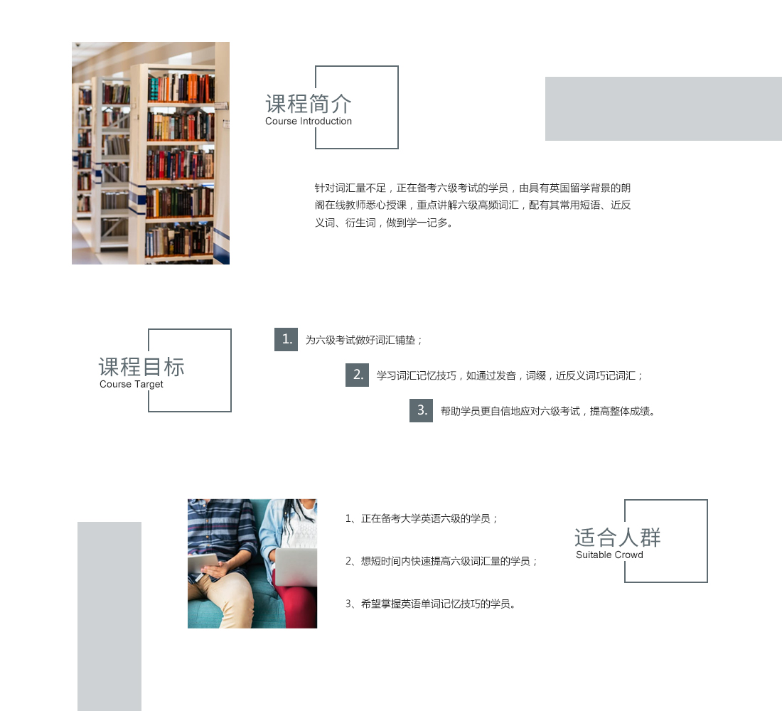 六级词汇教学场景