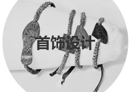 首饰设计专业留学
