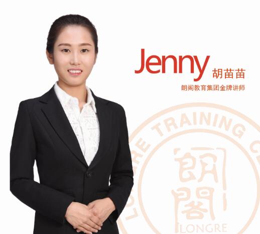 济南朗阁培训中心-胡苗苗Jen