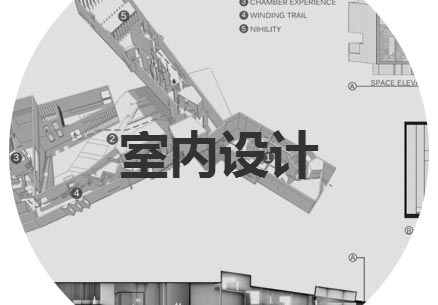 室内设计专业留学