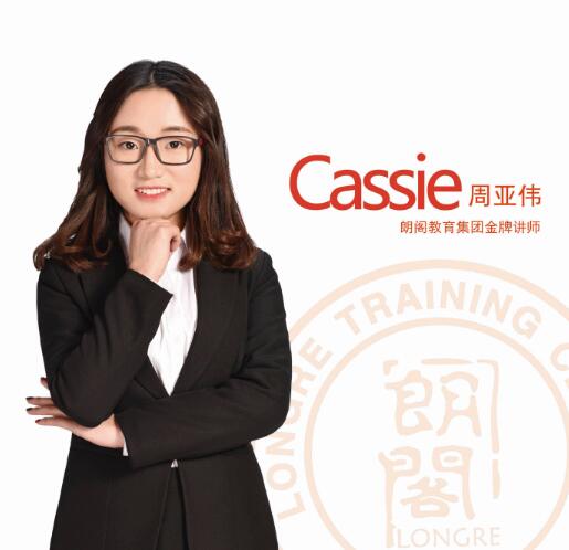济南朗阁培训中心-周亚伟Cas