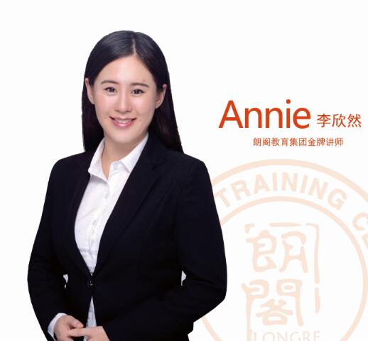济南朗阁培训中心-李欣然Ann