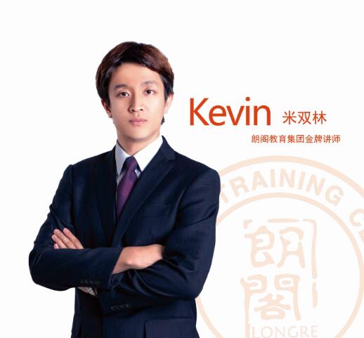 济南朗阁培训中心-米双林Kev