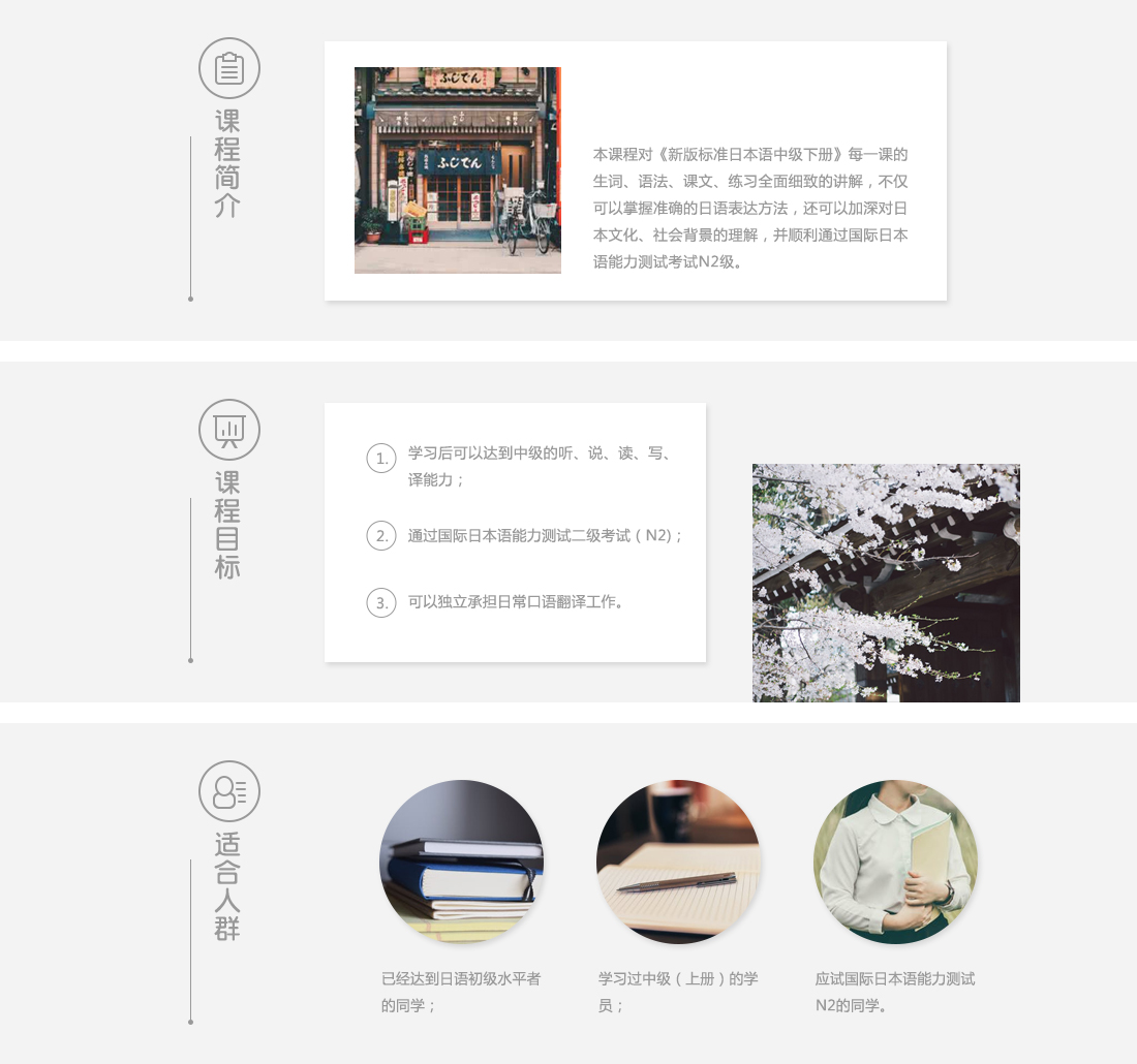 日語中級課程教材展示