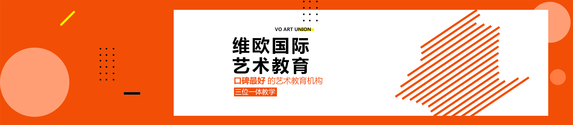 上海维欧国际艺术教育