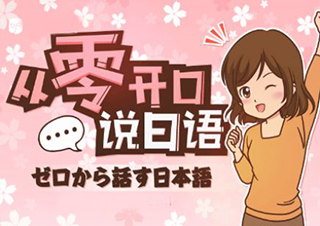 深圳日语课程特色与费用全解析