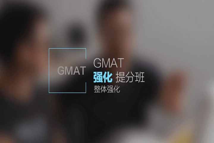 GMAT基础课程