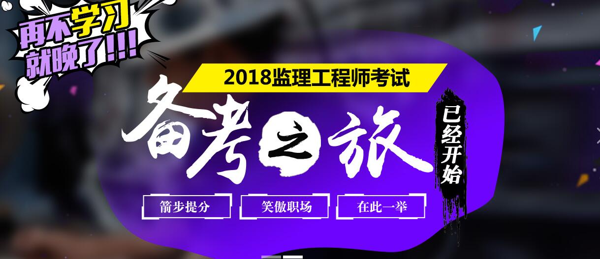 监理工程师课程体系