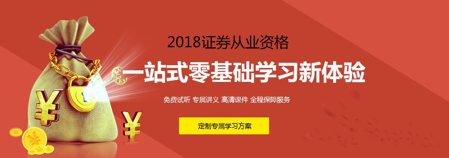证券从业资格培训课程体系