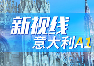 新視線意大利語A1