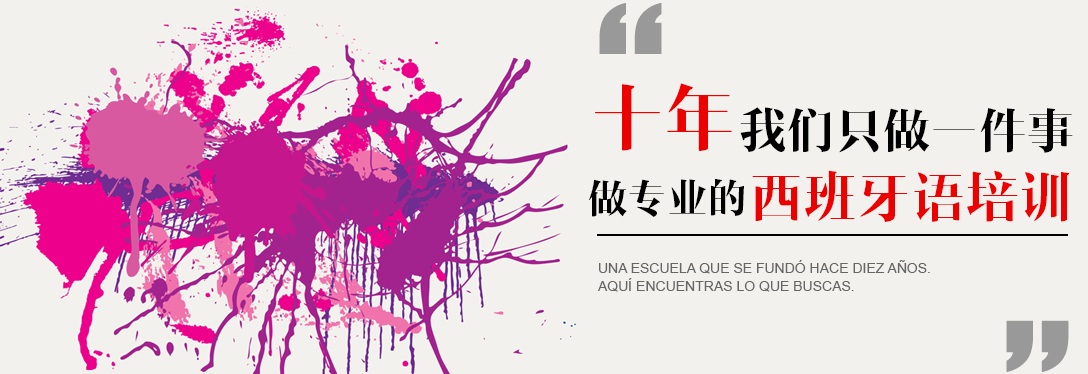 凡思西语教学环境