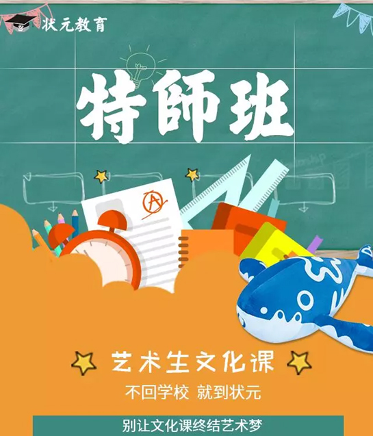 艺考文化课特训课堂