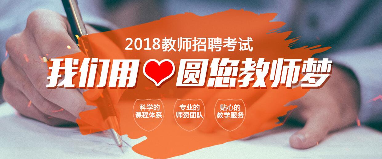 教师招聘考试系统课程