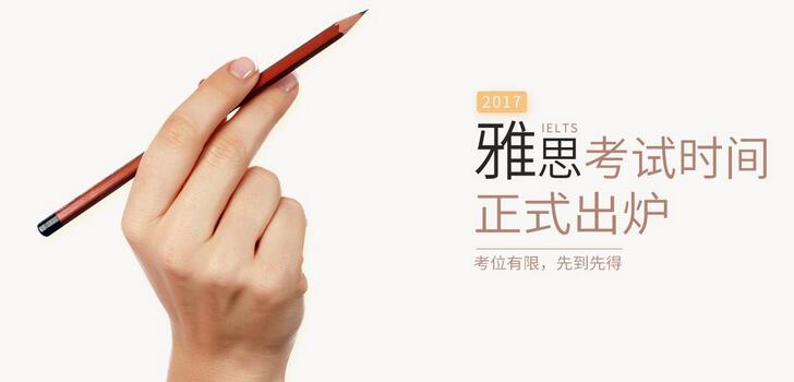 雅思精品小班课堂